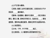 新教材2023高中地理第五章人类面临的环境问题与可持续发展第一节人类面临的主要环境问题课件中图版必修第二册