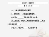 新教材2023高中地理第五章人类面临的环境问题与可持续发展第二节协调人地关系与可持续发展课件中图版必修第二册