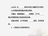 新教材2023高中地理第五章人类面临的环境问题与可持续发展第二节协调人地关系与可持续发展课件中图版必修第二册