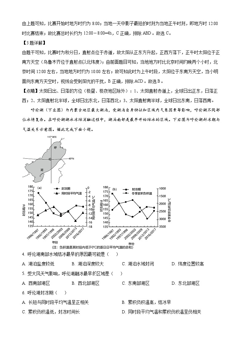 重庆市杨家坪中学2022-2023学年高二地理下学期第二次月考试题（Word版附解析）02