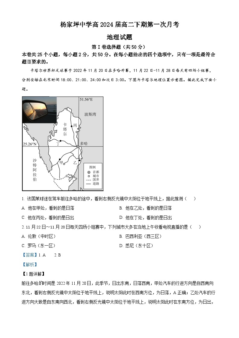 重庆市杨家坪中学2022-2023学年高二地理下学期第一次月考试题（Word版附解析）01