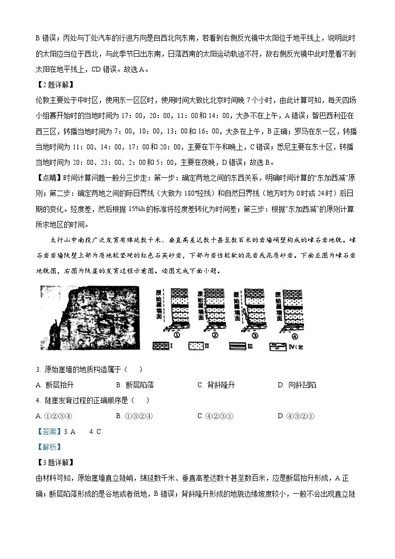 重庆市杨家坪中学2022-2023学年高二地理下学期第一次月考试题（Word版附解析）02