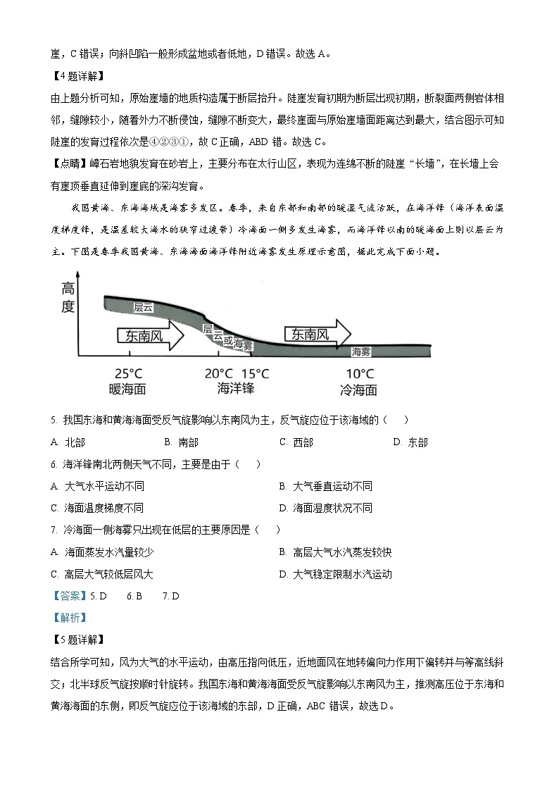 重庆市杨家坪中学2022-2023学年高二地理下学期第一次月考试题（Word版附解析）03