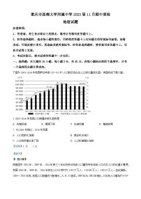 重庆西南大学附属中学2022-2023学年高三地理上学期期中试题（Word版附解析）