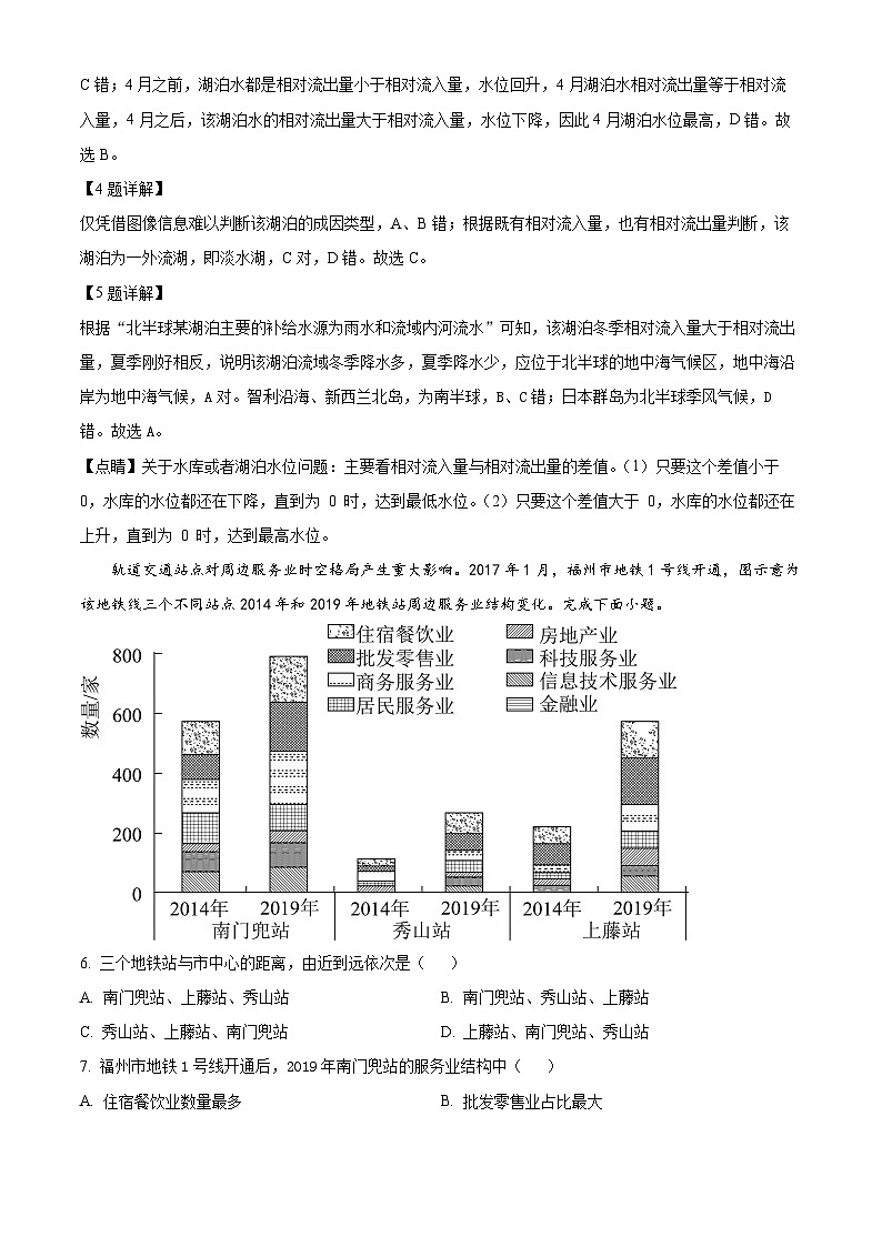 重庆西南大学附属中学2022-2023学年高三地理上学期期中试题（Word版附解析）03
