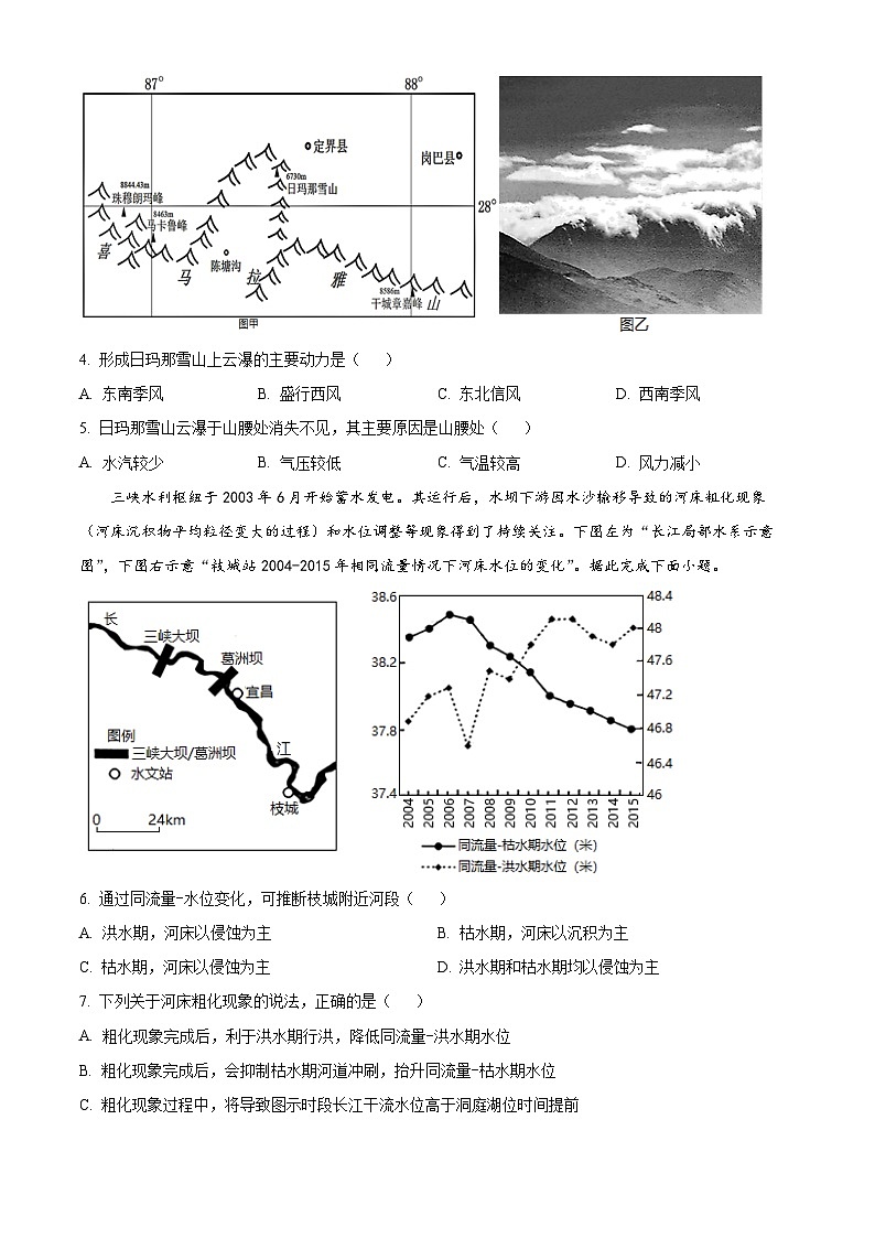 湖南师范大学附属中学2024届高三摸底考试地理试题  Word版无答案第2页