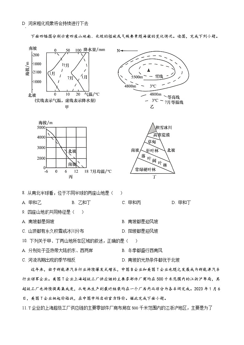湖南师范大学附属中学2024届高三摸底考试地理试题  Word版无答案第3页