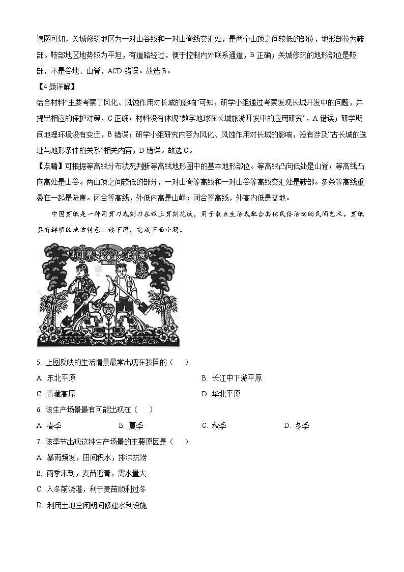 四川省成都市石室中学2024届高三零诊模拟考试 地理解析03