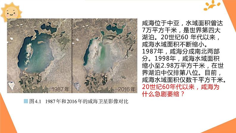 高二4.1 陆地水体及其相互关系课件PPT04