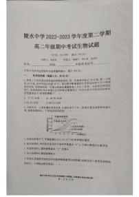 海南省陵水黎族自治县陵水中学2022-2023学年高二下学期期中考试地理试题