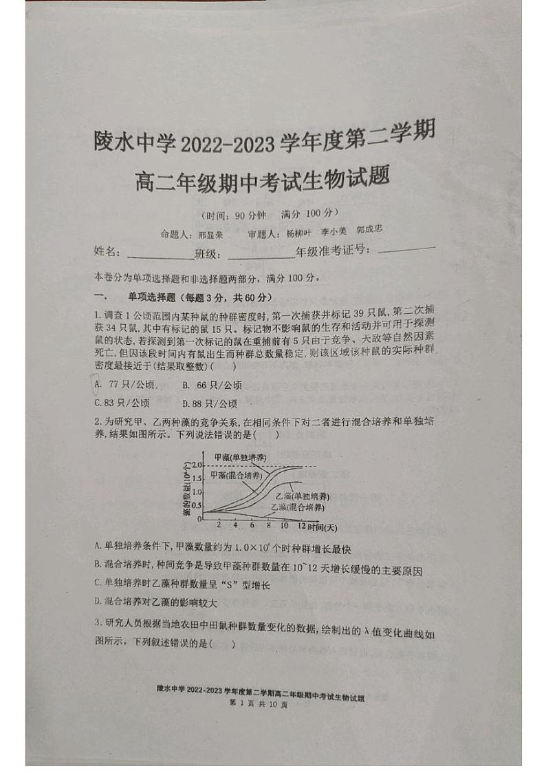 海南省陵水黎族自治县陵水中学2022-2023学年高二下学期期中考试地理试题第1页