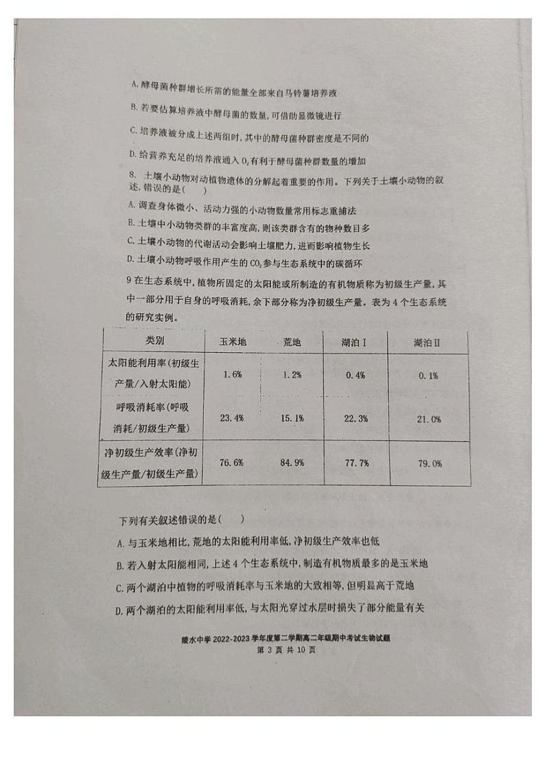海南省陵水黎族自治县陵水中学2022-2023学年高二下学期期中考试地理试题第3页