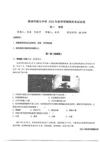 湖南省株洲市南方中学2022-2023学年高一上学期期末考试地理试卷