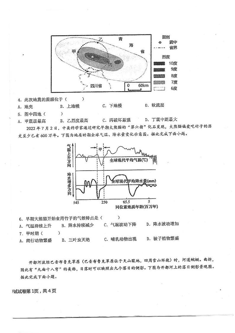 湖南省株洲市南方中学2022-2023学年高一上学期期末考试地理试卷02