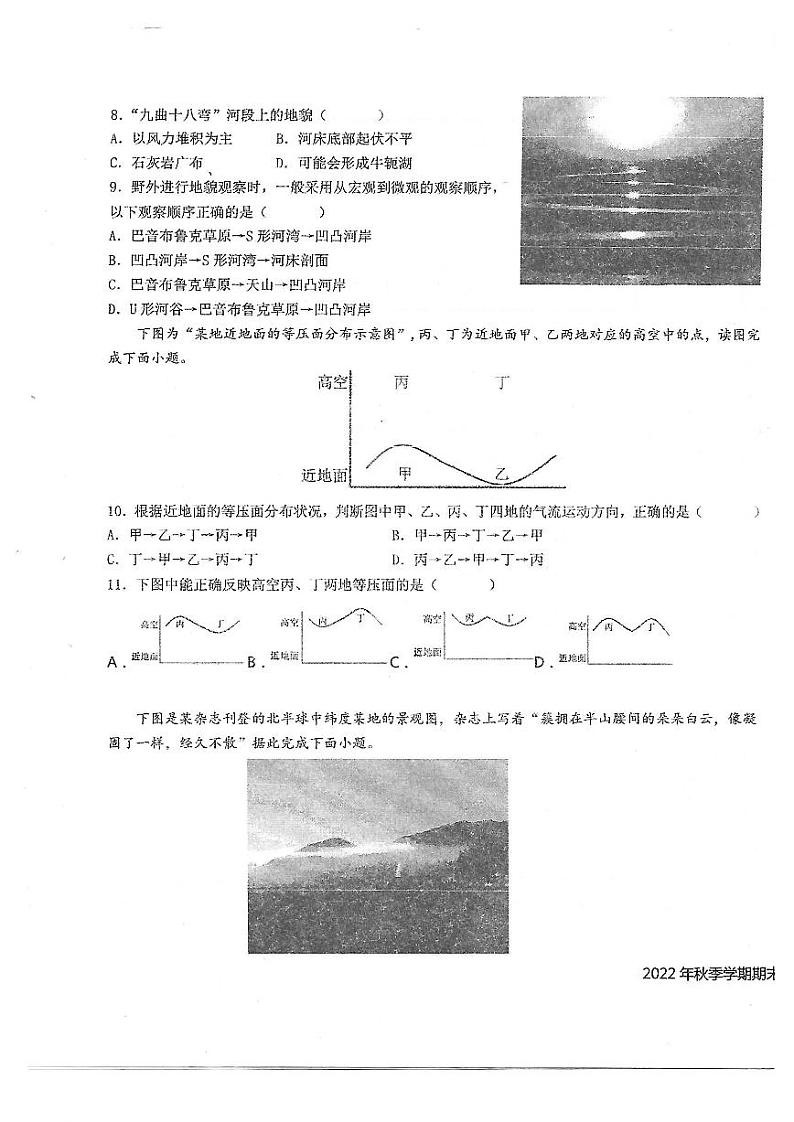 湖南省株洲市南方中学2022-2023学年高一上学期期末考试地理试卷03