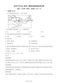 2024江西省泰和中学高三暑期质量检测试题地理PDF版含解析