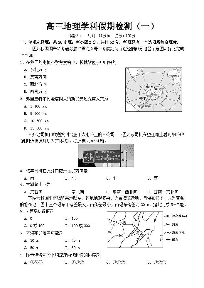 江苏省灌南高级中学2023-2024学年高三上学期暑期检测（一）地理第1页