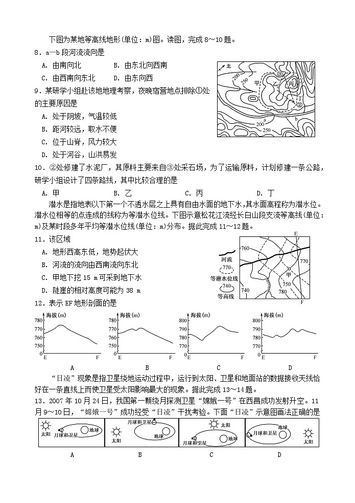 江苏省灌南高级中学2023-2024学年高三上学期暑期检测（一）地理第2页