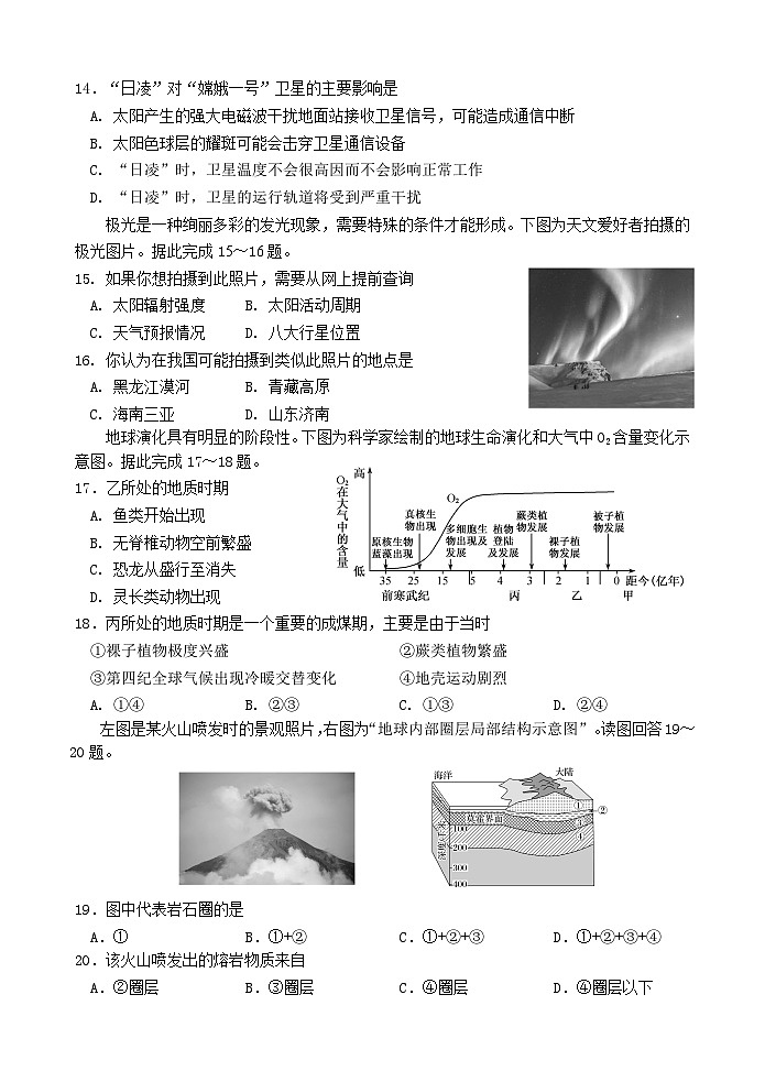 江苏省灌南高级中学2023-2024学年高三上学期暑期检测（一）地理第3页