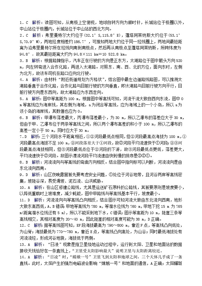 江苏省灌南高级中学2023-2024学年高三上学期暑期检测（一）地理学答案第2页