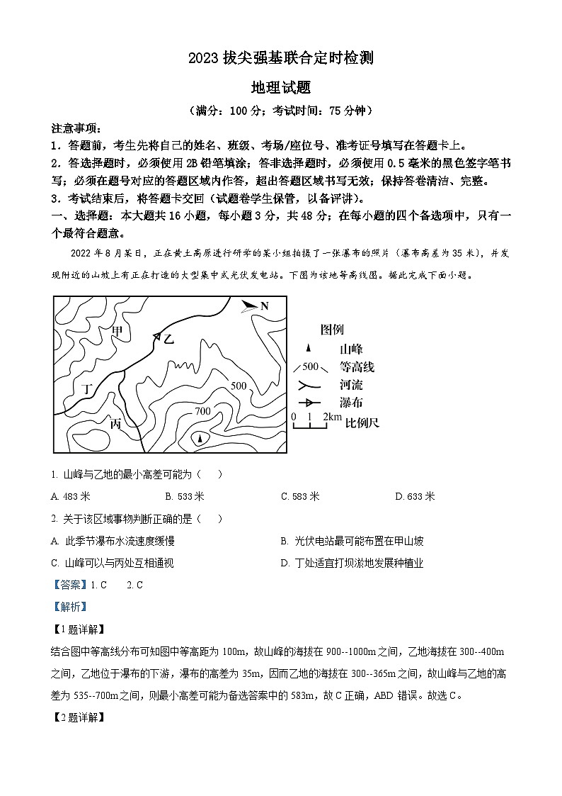 重庆西南大学附属中学2022-2023学年高三地理上学期11月拔尖强基联合检测试题（Word版附解析）01