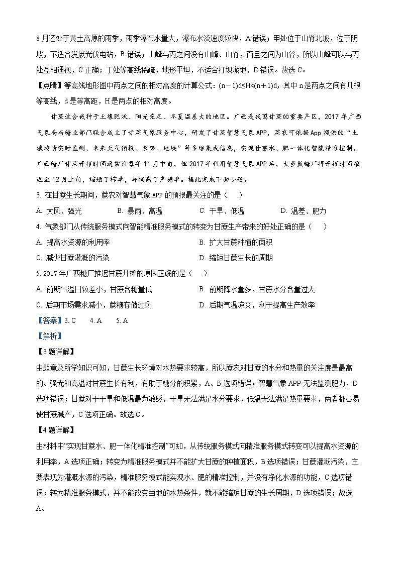 重庆西南大学附属中学2022-2023学年高三地理上学期11月拔尖强基联合检测试题（Word版附解析）02