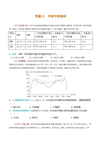 2023年高考真题和模拟题地理分项汇编（全国通用）专题02+宇宙中的地球-学易金卷