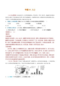 2023年高考真题和模拟题地理分项汇编（全国通用）专题08+人口