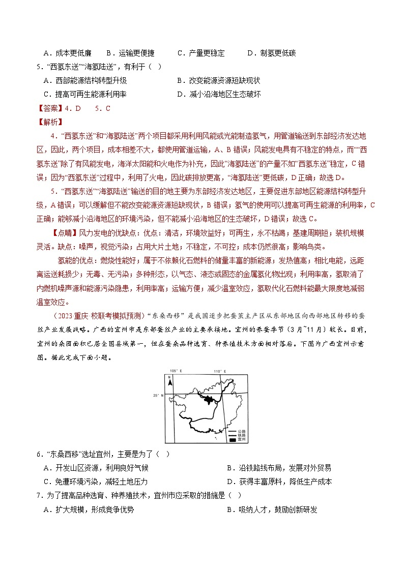 2023年高考真题和模拟题地理分项汇编（全国通用）专题17+区域联系与区域协调发展03