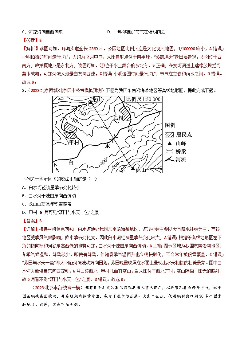 专题01 地球和地图（解析版）第3页