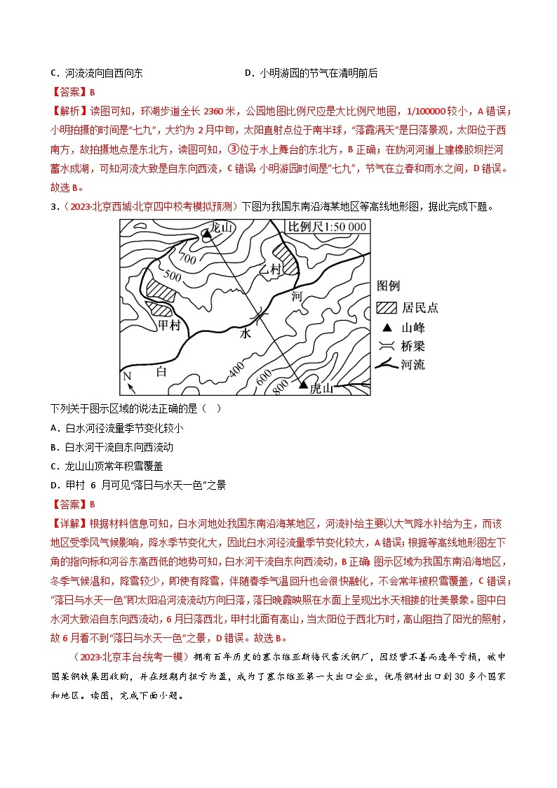 高考地理真题分项汇编 3年（2021-2023）（北京专用）专题01 地球和地图03