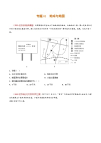 高考地理真题分项汇编 3年（2021-2023）（北京专用）专题01 地球和地图