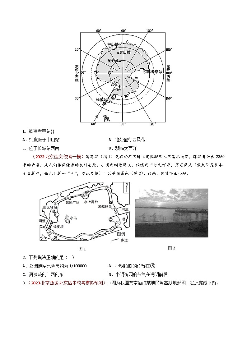 专题01 地球和地图（原卷版）第2页