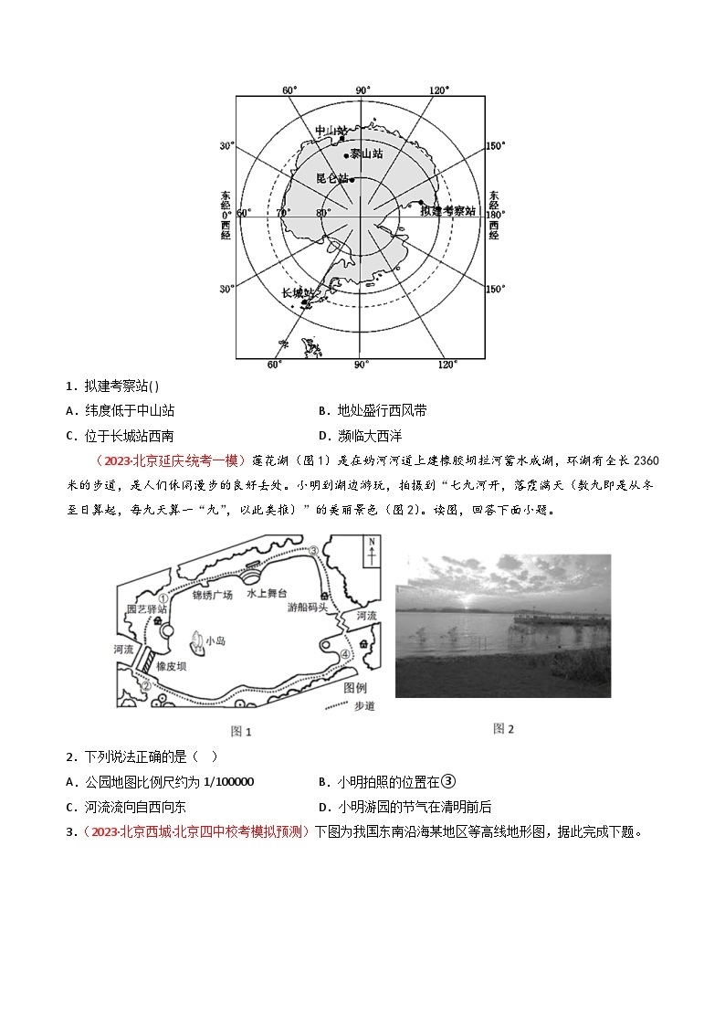 高考地理真题分项汇编 3年（2021-2023）（北京专用）专题01 地球和地图02