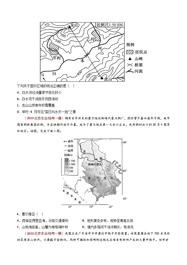 专题01 地球和地图（原卷版）第3页