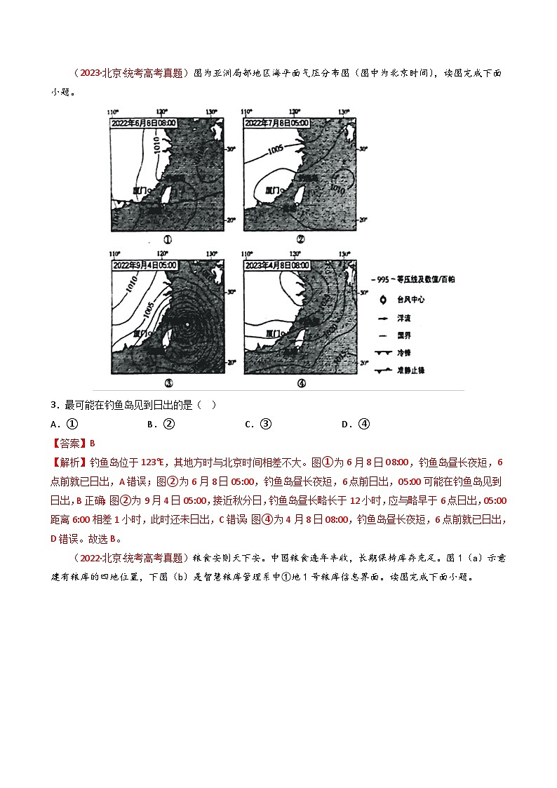 专题02 宇宙中的地球（解析版）第2页