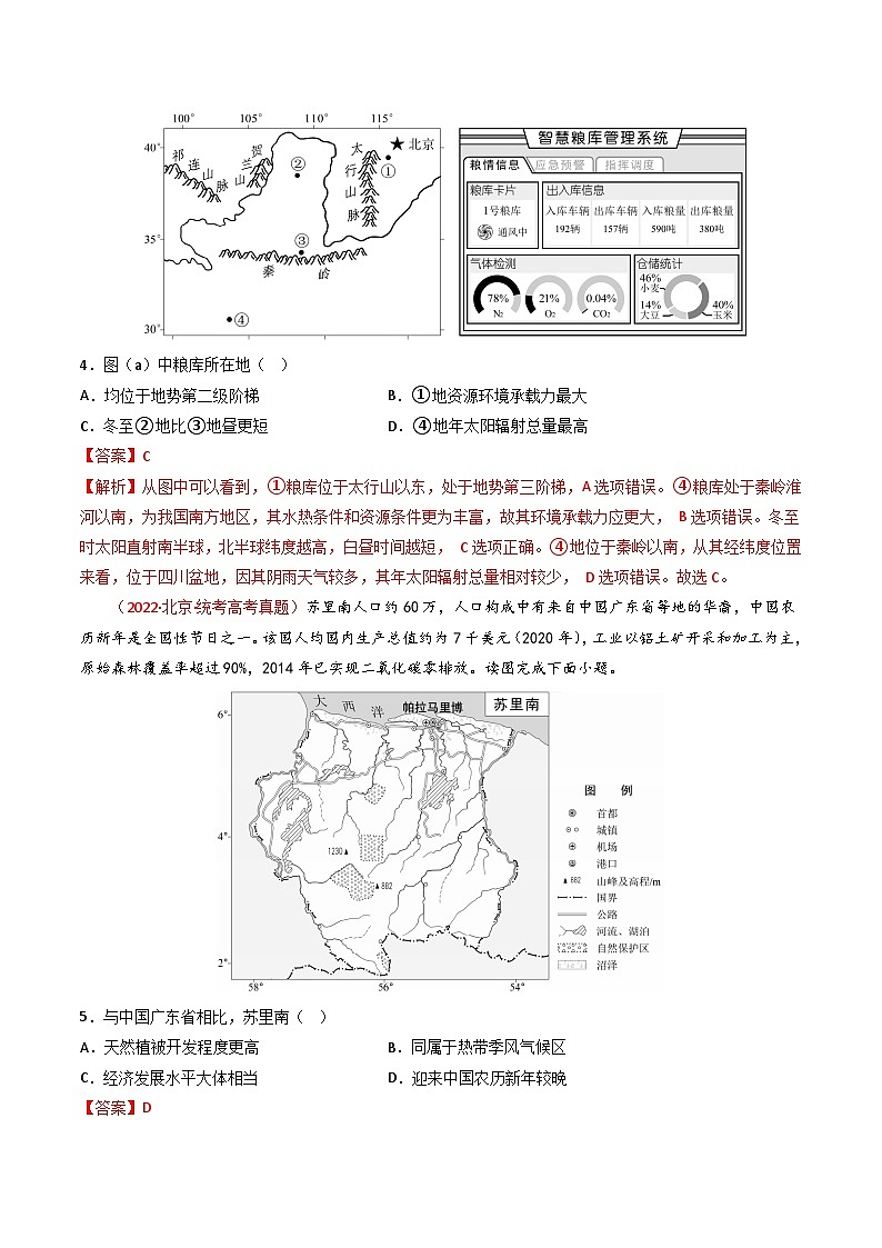 专题02 宇宙中的地球（解析版）第3页