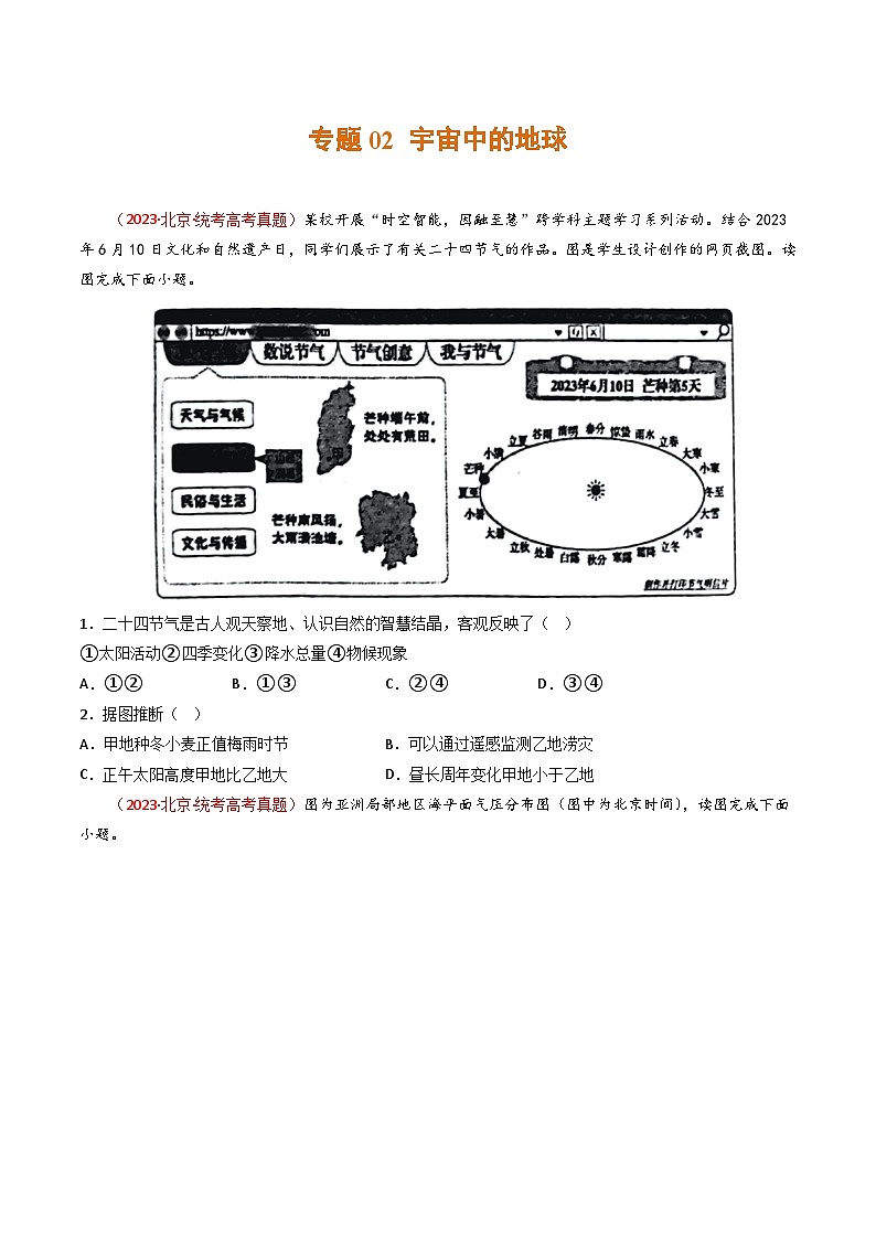 专题02 宇宙中的地球（原卷版）第1页
