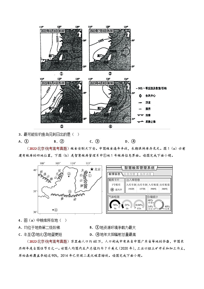专题02 宇宙中的地球（原卷版）第2页