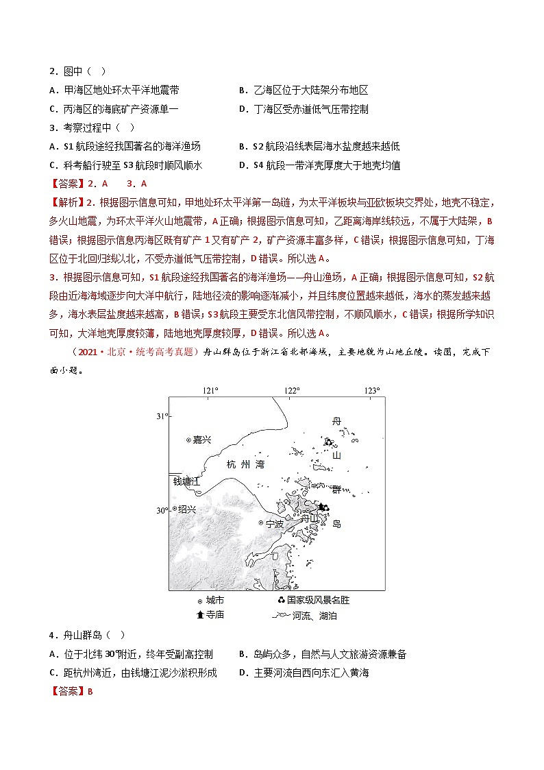 高考地理真题分项汇编 3年（2021-2023）（北京专用）专题03 地球上的大气及其运动02