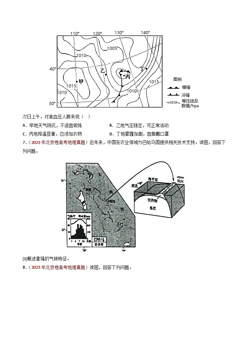 高考地理真题分项汇编 3年（2021-2023）（北京专用）专题03 地球上的大气及其运动03