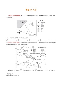 高考地理真题分项汇编 3年（2021-2023）（北京专用）专题07 人口