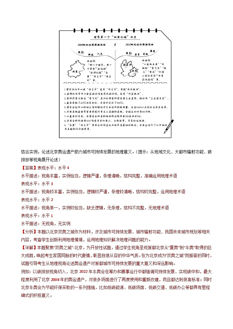高考地理真题分项汇编 3年（2021-2023）（北京专用）专题08 乡村和城镇03