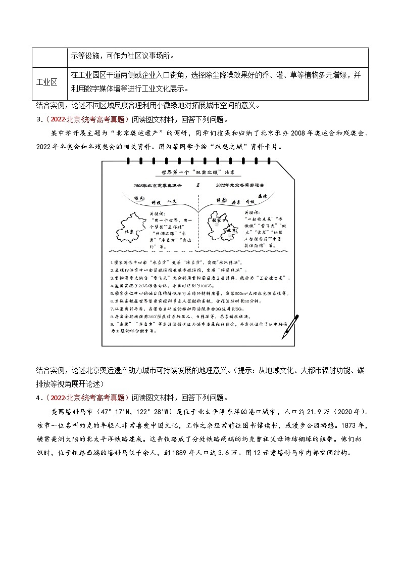 高考地理真题分项汇编 3年（2021-2023）（北京专用）专题08 乡村和城镇02
