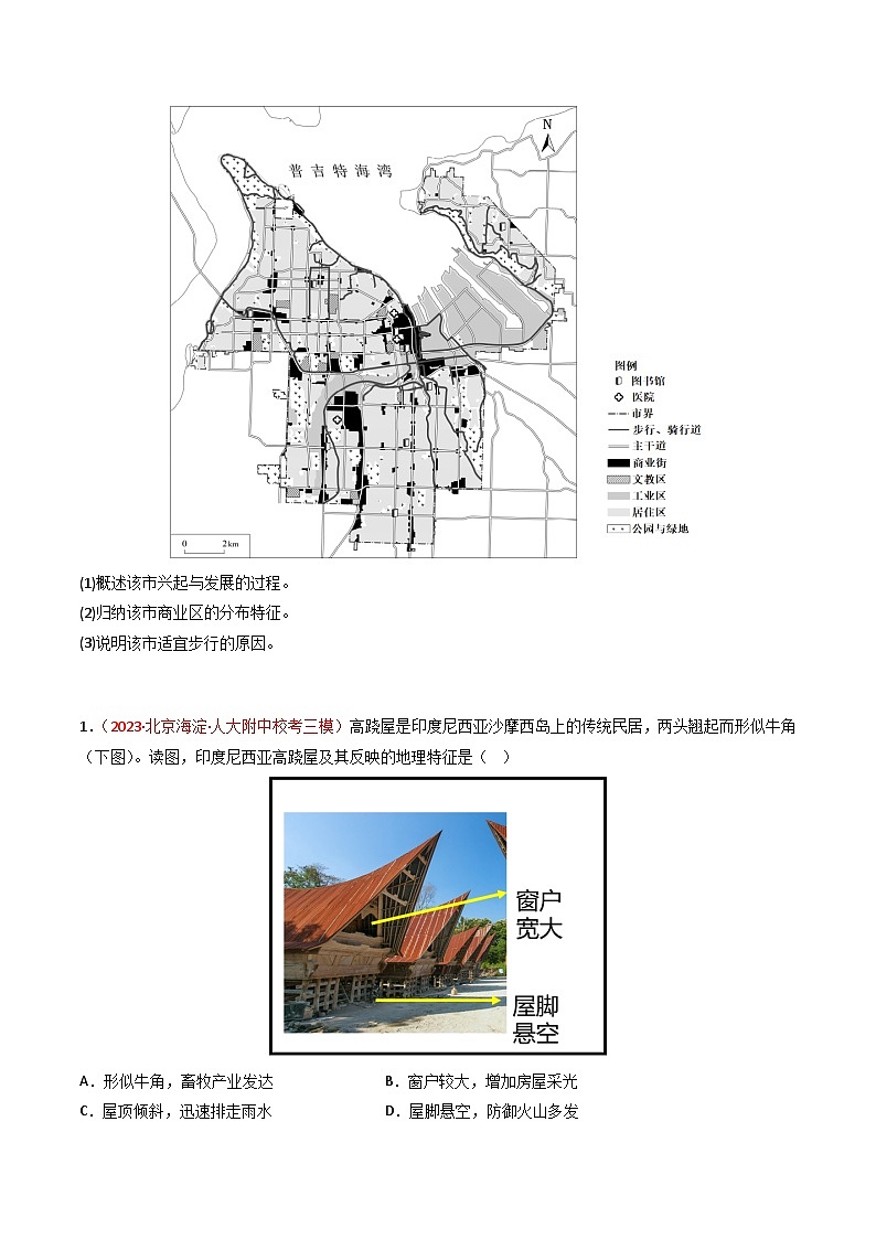 高考地理真题分项汇编 3年（2021-2023）（北京专用）专题08 乡村和城镇03