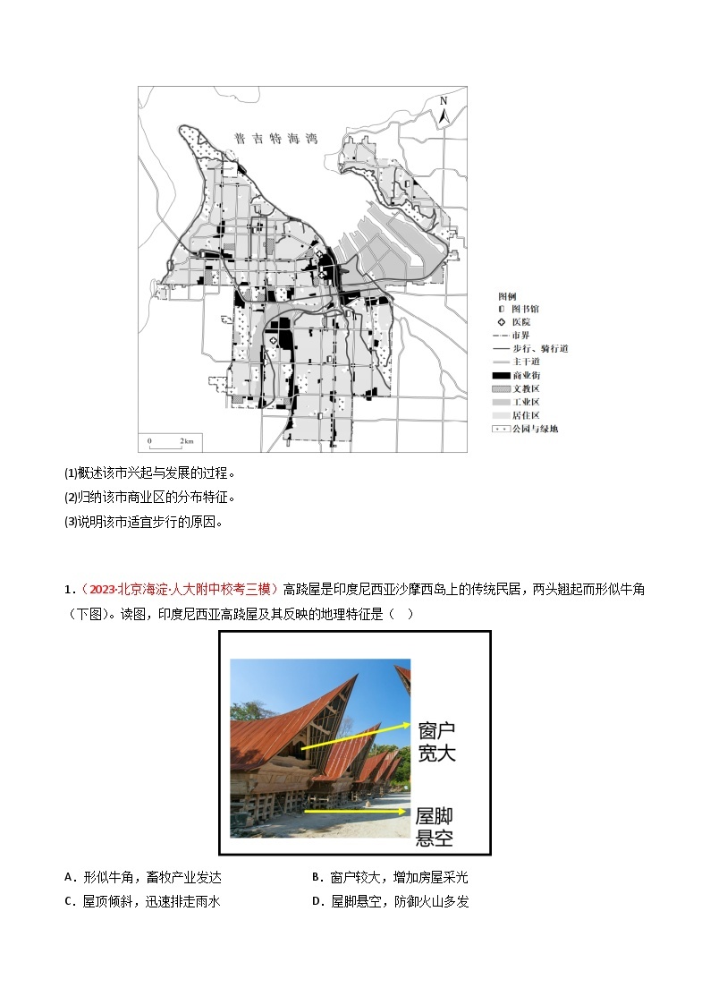 高考地理真题分项汇编 3年（2021-2023）（北京专用）专题08 乡村和城镇03