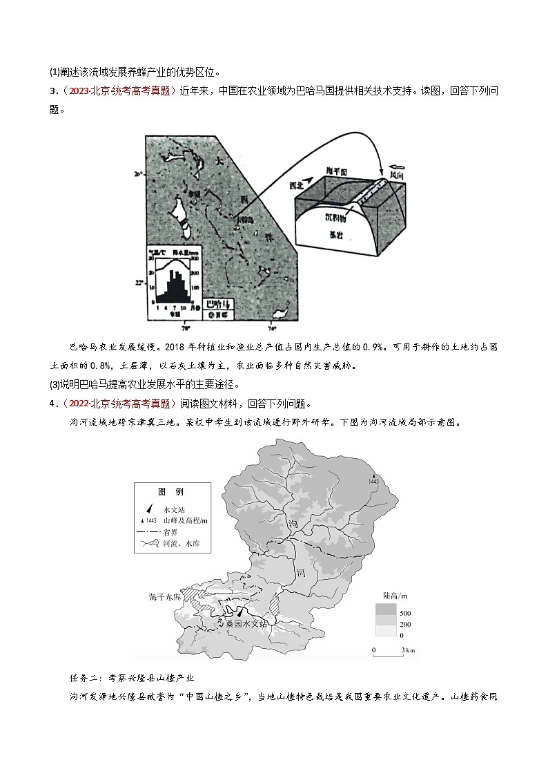 高考地理真题分项汇编 3年（2021-2023）（北京专用）专题09 农业02