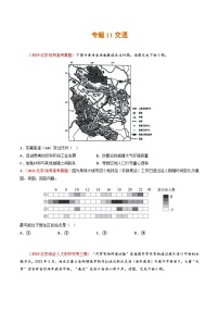 高考地理真题分项汇编 3年（2021-2023）（北京专用）专题11 交通