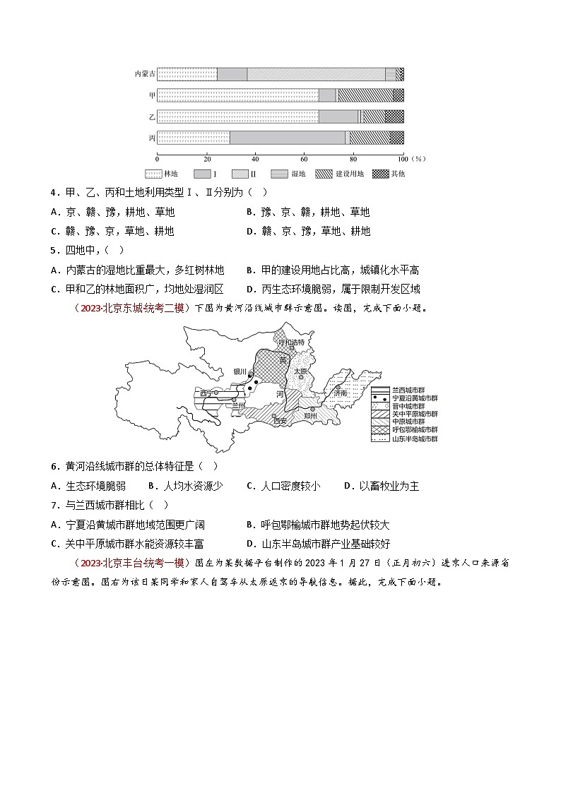 高考地理真题分项汇编 3年（2021-2023）（北京专用）专题12 区域与区域发展03