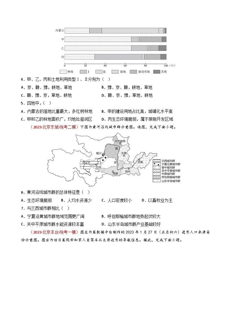 高考地理真题分项汇编 3年（2021-2023）（北京专用）专题12 区域与区域发展03